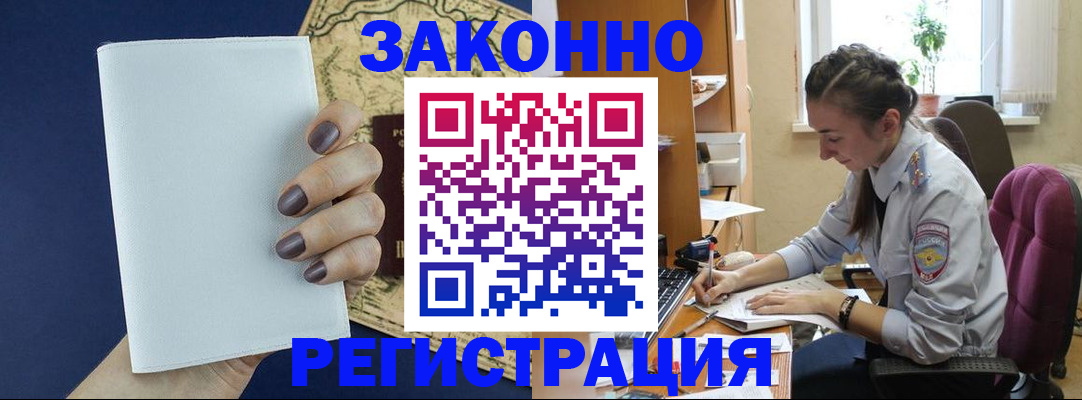 прописка в Волгореченске